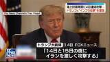 「米中央軍、海上封鎖再開に4日連続攻撃…トランプ大統領“協議に戻らなければインフラ攻撃”と警告　イラン側、米との“覚書”「何の義務も負っていない」」の画像1