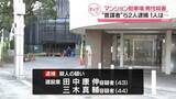 「マンション駐車場で男性殺害疑い　新たに“首謀者”2人逮捕　事件に関わったとみられる男1人は死亡　兵庫・姫路市」の画像1