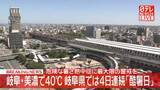 「【速報】岐阜・美濃で40℃を観測　3日連続の酷暑日に　岐阜県では4日連続」の画像1