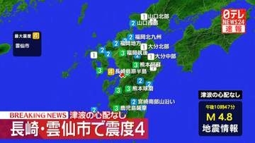 長崎・雲仙市で震度4　津波の心配なし
