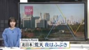 【天気】北日本でふぶきも　北陸や山陰は雨の見込み