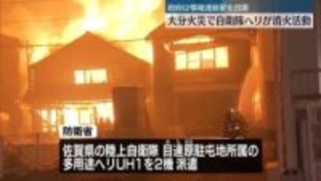 大分・大規模火災で自衛隊ヘリが消火活動　政府は情報連絡室を設置