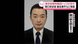 「東京地検特捜部トップに関口新太郎氏が就任　“裏金事件”など捜査」の画像1