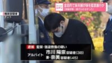 「洗脳状態…逃げられなかった」　金目的で…妹夫婦が姉を監禁暴行か　千葉・松戸市