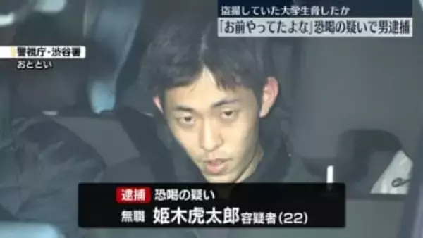 「お前やってたよな」と声かけ…盗撮していた大学生から現金脅し取ったか　“盗撮ハンター”22歳の男逮捕