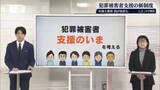 「弁護士費用を国が負担も　犯罪被害者支援の新制度　自分や家族が“巻き込まれた”とき…【 #きっかけ解説 】」の画像1