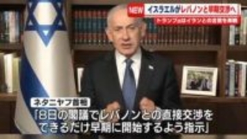 イスラエル・ネタニヤフ首相、レバノンとの直接交渉を早期に開始するよう指示