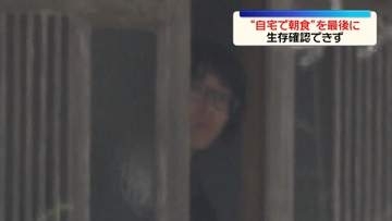 自宅での朝食後…生存確認できず　京都男児遺体