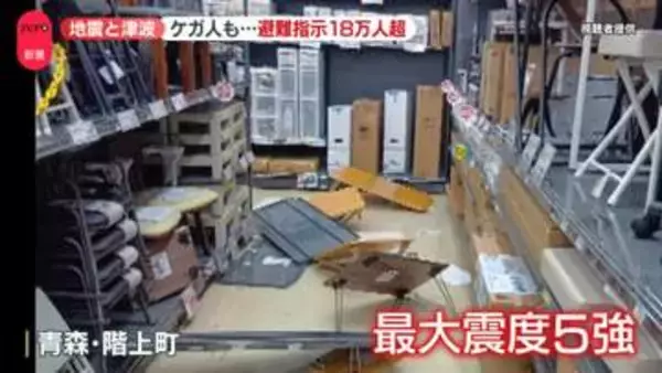 【青森で最大震度5強】避難指示18万人超　広範囲に津波警報…高台に避難も