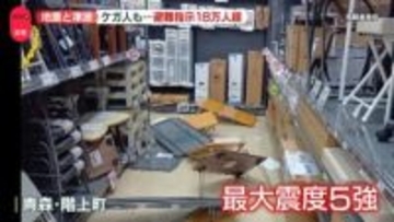 【青森で最大震度5強】避難指示18万人超　広範囲に津波警報…高台に避難も