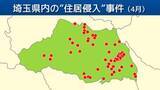 「新生活・GWの窃盗被害に注意　埼玉県で相次ぐ就寝中の住居侵入、空き巣被害の対策は？」の画像1