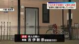 「“金銭的に困窮”無理心中はかったか…息子（11）殺害の容疑で父親（66）逮捕　千葉」の画像1