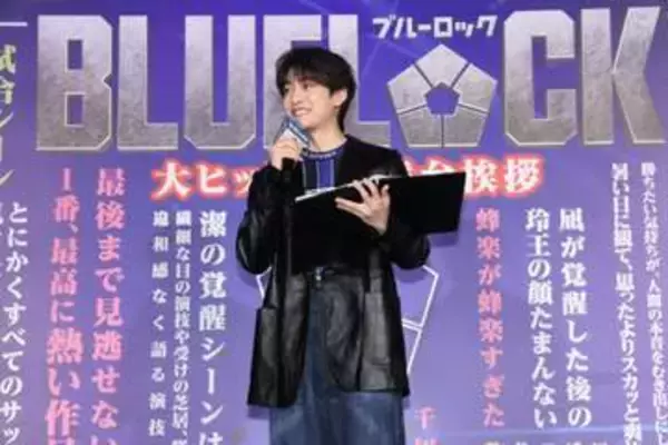 高橋文哉「原作をコピーすることは実写化じゃない」　映画『ブルーロック』への思いを熱弁