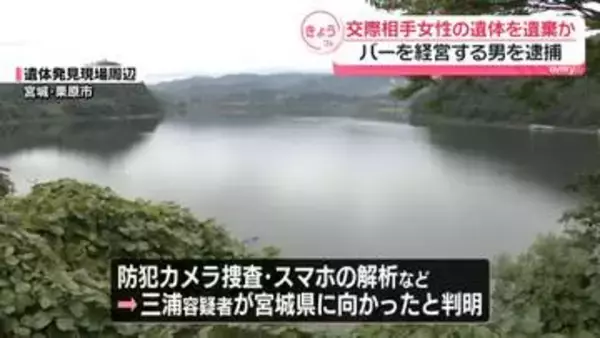 交際相手の女性遺体を山中遺棄か、都内でバー経営の36歳男を逮捕　防犯カメラ捜査やスマホ解析