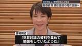 「高市首相、野党党首らと就任後初の党首討論へ【国会内から中継】」の画像1