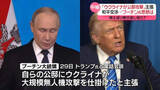 「「ウクライナが公邸攻撃」と主張　和平交渉に影響か…プーチン氏思惑は」の画像1