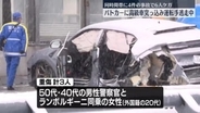 ランボルギーニがパトカーに突っ込む…運転手の男が逃走　東京・中央区