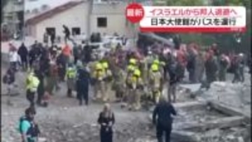イスラエルから邦人退避…日本大使館がバス運行へ