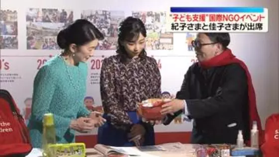 紀子さまと佳子さま　“子ども支援”国際NGOイベントに出席