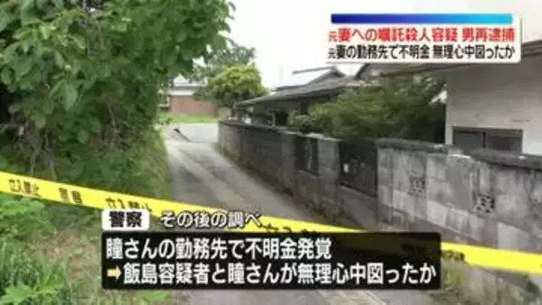 元妻への嘱託殺人容疑で46歳男を再逮捕　元妻の勤務先で不明金…無理心中図ったか　東御市親子3人死傷