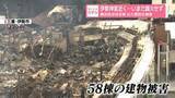 「伊勢神宮近く…いまだ鎮火せず　商店街ほぼ全焼　出火原因を調査」の画像1