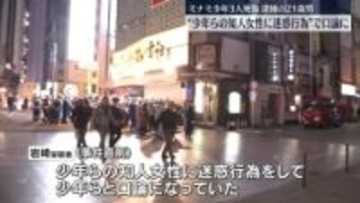 逮捕の21歳の男、被害少年らの知人女性に迷惑行為で口論に　大阪ミナミ3人死傷事件