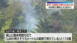 「岩手・大槌町で再び山林火災　延焼のおそれなし　4日前に鎮圧したばかり」の画像1