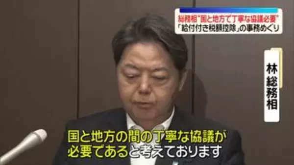 林総務相「国と地方の間の丁寧な協議必要」　「給付付き税額控除」の事務めぐり