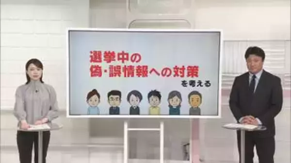 選挙中のSNS対策、法制化へ　偽・誤情報の拡散防ぐ【 #きっかけ解説 】