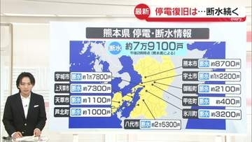 【熊本地震】熊本県内全域で停電解消　断水は約7万9100戸で発生