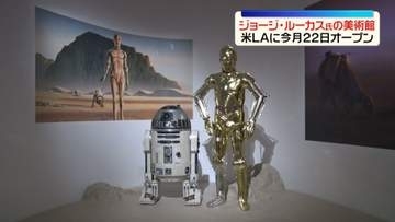 米LAにジョージ・ルーカス氏の美術館　今月22日のオープン前にメディア向け公開