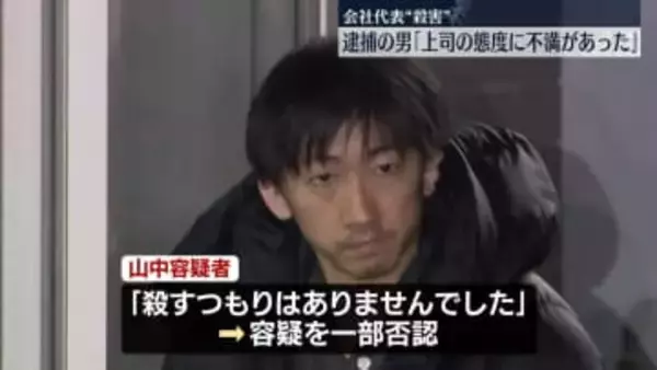 部下の男「訪問し意見したらもみ合いになり刺した」　大田区の会社代表殺害事件