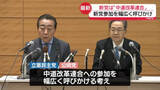 「立憲・公明、新党名は「中道改革連合」に　新党参加を幅広く呼びかけ【中継】」の画像1