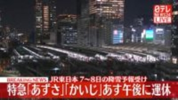 【速報】7日午後の中央線特急「あずさ」「かいじ」など運休へ　降雪予報を受け　JR東日本