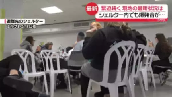 緊迫続くイスラエル…シェルター内でも爆発音　現地の最新状況【中継】