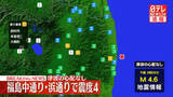 「福島・田村市などで震度4　津波の心配なし」の画像1