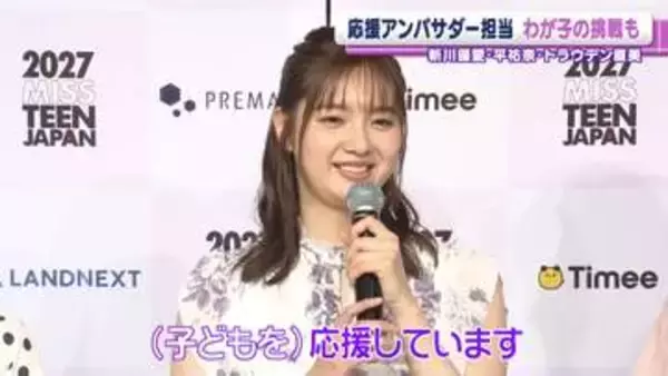 新川優愛「まだまだぎこちないんですけど」　もうすぐ3歳、子どものチャレンジを応援