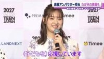 新川優愛「まだまだぎこちないんですけど」　もうすぐ3歳、子どものチャレンジを応援