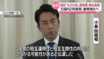 日豪NZ防衛相が会談　海自の護衛艦輸出を協議
