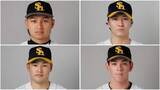 「【ソフトバンク】4選手を入れ替え　ファームで完投勝利の徐若熙は1軍でリベンジなるか　前日途中交代の山本恵大も抹消」の画像1
