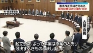 憲法改正の具体的な手続きを定めた国民投票法改正案　賛成多数で可決　衆議院・憲法審査会