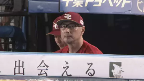 【楽天】8回に試合を振り出しに戻すも…ロッテの反撃をしのぎ切れず5連敗　吉井監督は古巣相手に初勝利ならず