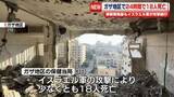 「ガザ地区で24時間で18人死亡　停戦発効後もイスラエル軍が攻撃続行」の画像1