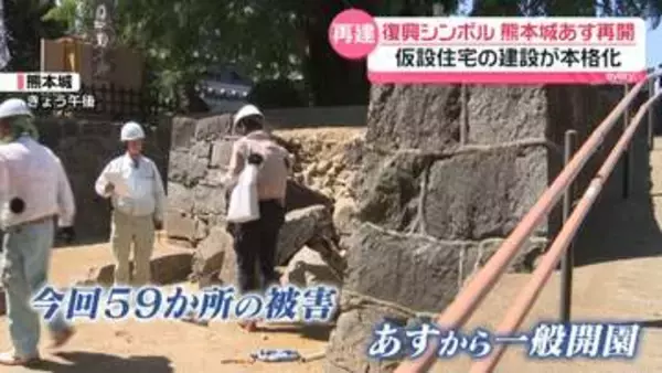 “復興のシンボル”熊本城、あす一般開園を再開　生活再建へ…仮設住宅の建設本格化　被災店の炊き出しに行列も