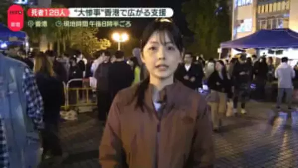 香港高層マンション火災　ボランティアが防寒グッズや食事を提供…広がる支援