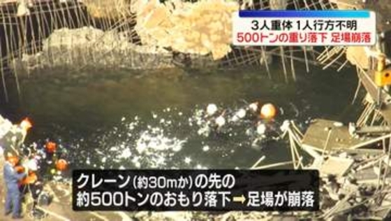 500トンの重り落下か…製鉄所で足場崩れる　3人意識不明、1人行方不明　神奈川・川崎市