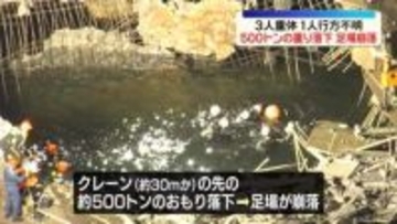 500トンの重り落下か…製鉄所で足場崩れる　3人意識不明、1人行方不明　神奈川・川崎市