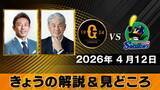 「【きょうの見どころ】解説は赤星憲広＆吉井理人　「近本選手に勝てるんじゃないか」と赤星憲広が注目する選手とは？」の画像1