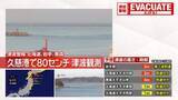 「【震度5強】津波観測情報　岩手・久慈港で80cm」の画像1
