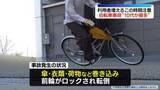 「自転車事故“10代が最多”NITEが注意呼びかけ」の画像1